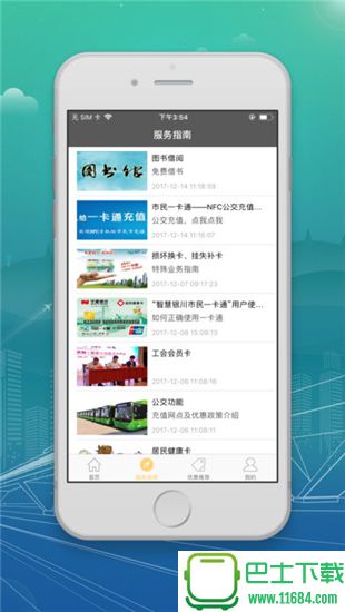 银川市民卡 for iOS v1.2.4 苹果版下载