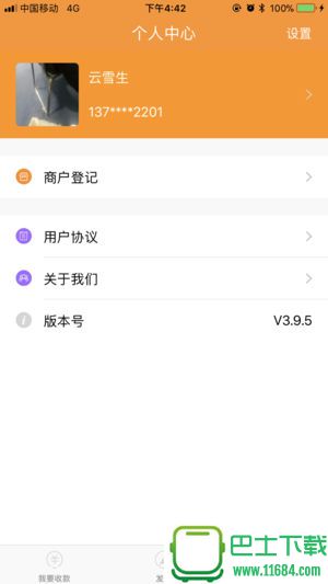 丰巢支付app v4.1.0 苹果版下载