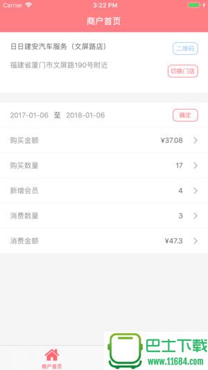 微蒲云商户app v1.4 苹果版下载