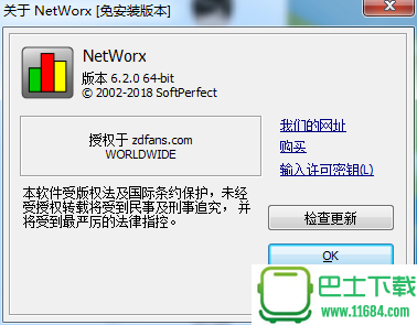 NetWorx（网络监视器）6.2.1 中文绿色注册版下载