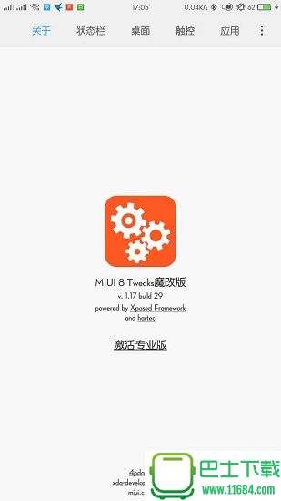 MIUI tweaks专业魔改版 v1.17 安卓版下载