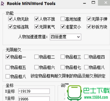 Rookie迷你世界多功能辅助工具 6.0 最新版下载