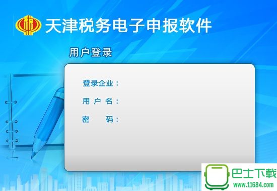 天津税务电子申报软件所得税 v1.01.0702 离线升级包下载