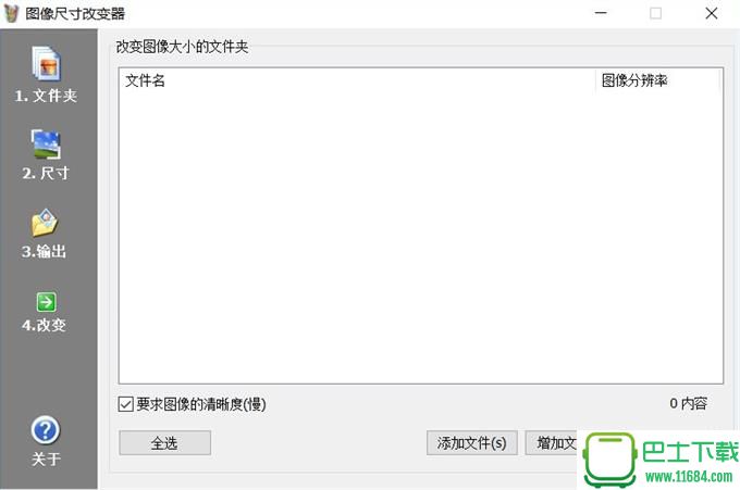 图片大小编辑器(图片尺寸修改)简体中文绿色版