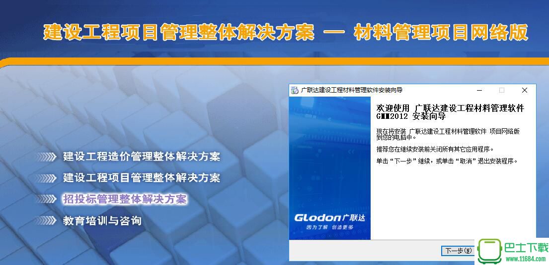 广联达建设工程材料管理手机版 1.0 安卓版下载