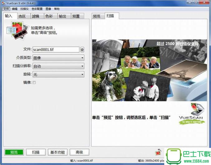 VueScan Pro破解版（扫描仪增强软件）V9.6.11 简体中文免费版下载