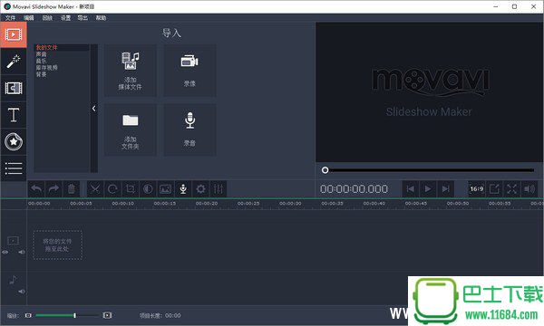 幻灯片制作软件Movavi Slideshow Maker 4.2.0 中文破解版下载