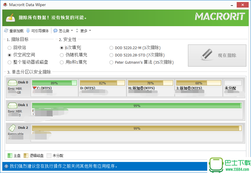 磁盘文件擦除工具Macrorit Data Wiper v4.3.1 汉化版下载