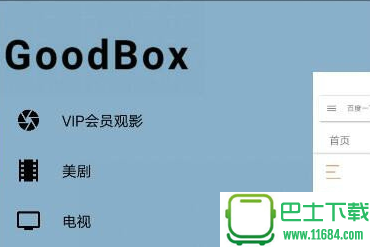 GoodBox多功能盒子 1.0 安卓版