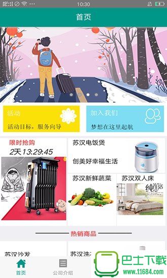 苏汉集团app