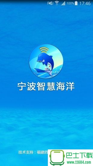 宁波智慧海洋 v1.12.0 安卓版下载