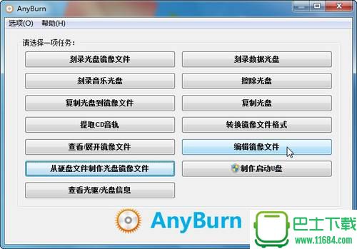 光盘镜像处理AnyBurn下载-光盘镜像处理AnyBurn官方多国语言免费绿色版下载v4.2