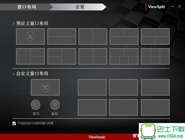 优派显示器分屏软件ViewSonic ViewSplit 1.0.0 官方免费版下载