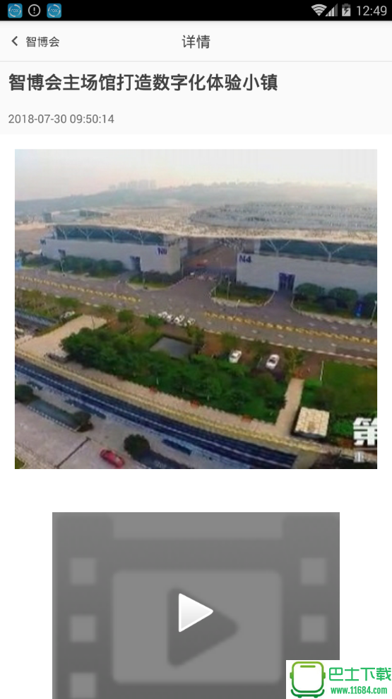 中国国际智能产业博览会app（官方指定软件）1.04 安卓手机版下载