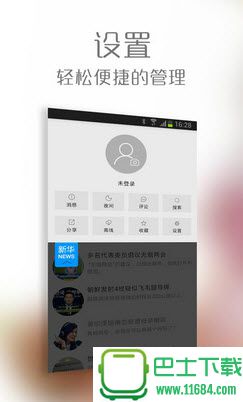 新华炫闻app v6.5.8 安卓版 0