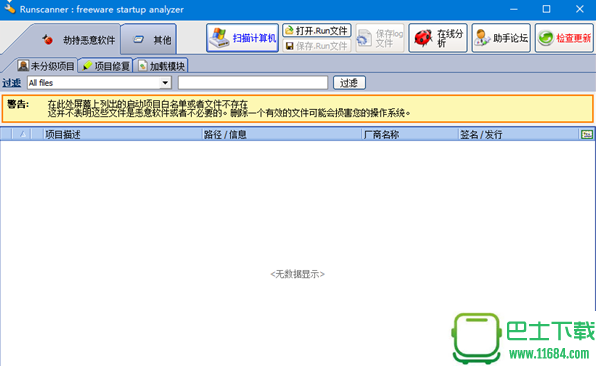 查找系统隐藏启动项Runscanner V2.0.0.60 汉化单文件版下载