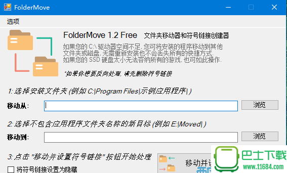 文件夹移动器FolderMove 1.2 汉化版下载