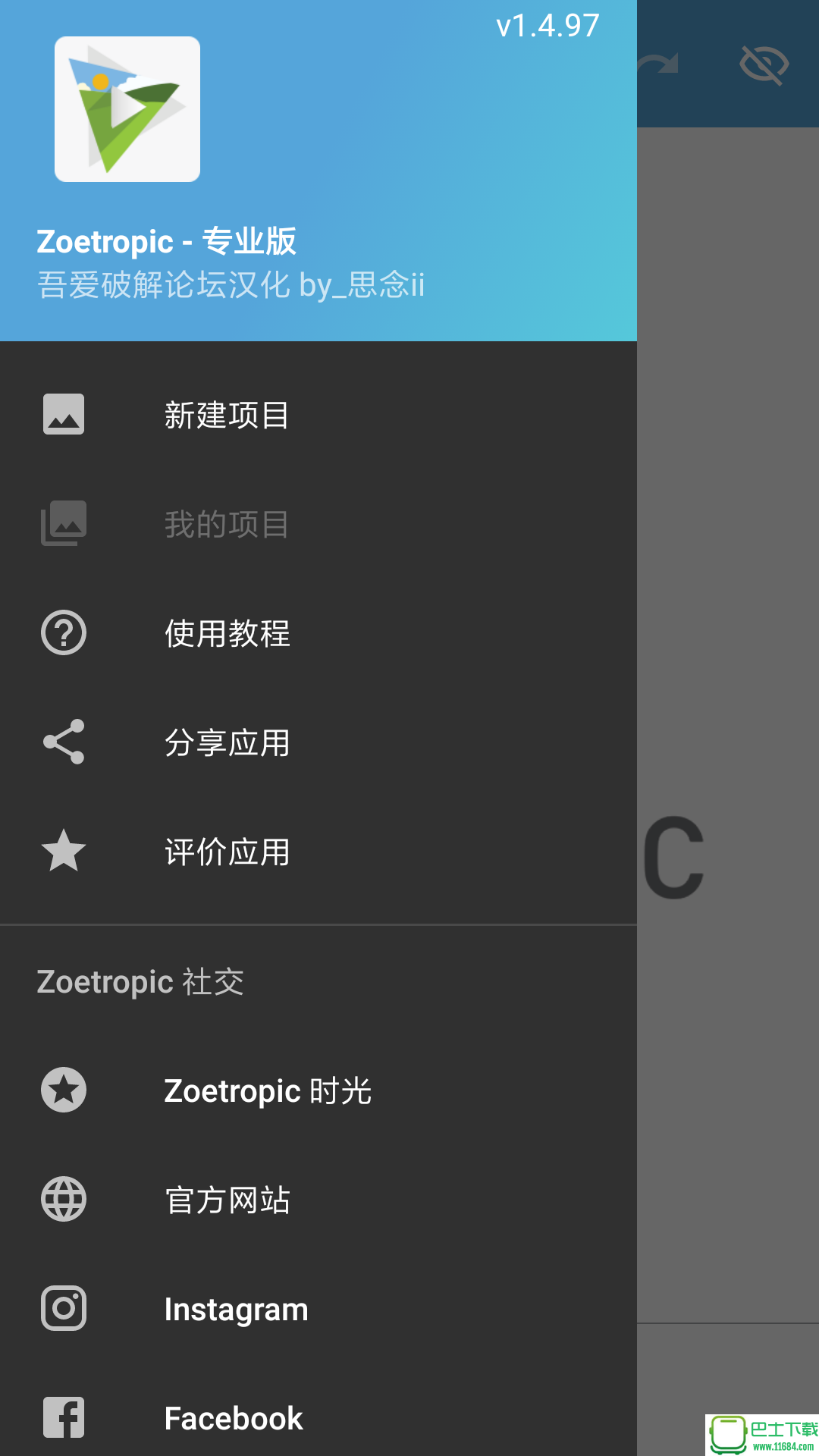 Zoetropic最新汉化专业版下载-Zoetropic最新汉化专业版安卓版(让照片动起来)by 思念ii下载 V1.4.97
