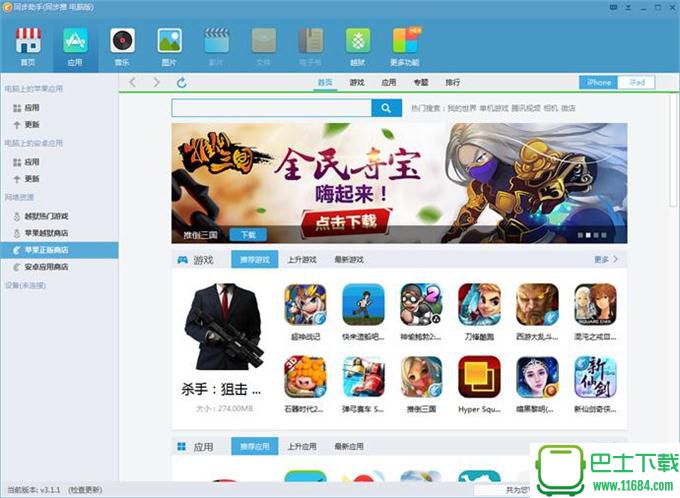 同步助手 V3.4.6.1 64位简体中文官方安装版下载