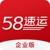 58速运企业版 2.8.2 安卓版下载