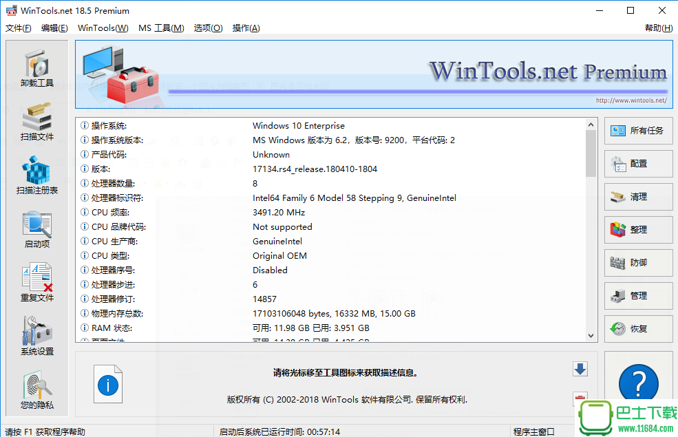 WinTools net Premiumv18.5 中文版