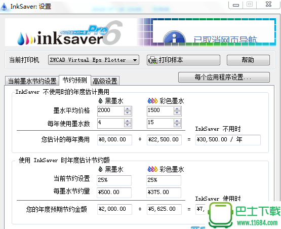 打印机省墨软件InkSaver 6 Pro v6.3.201.0000 汉化版下载