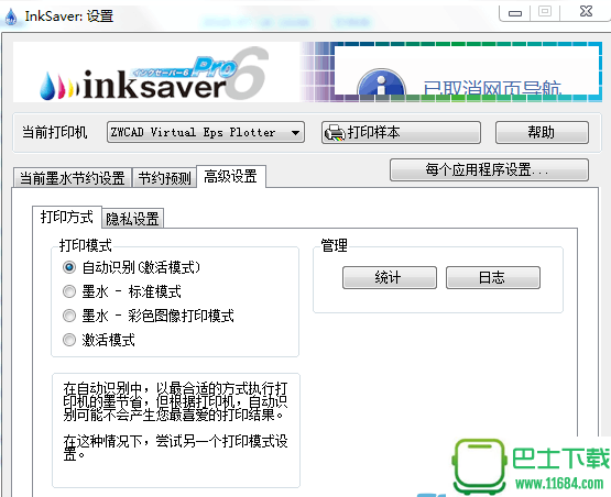 打印机省墨软件InkSaver 6 Pro v6.3.201.0000 汉化版下载