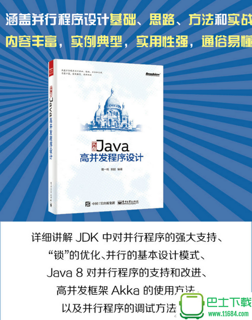 实战Java高并发程序设计 高清版（pdf格式）