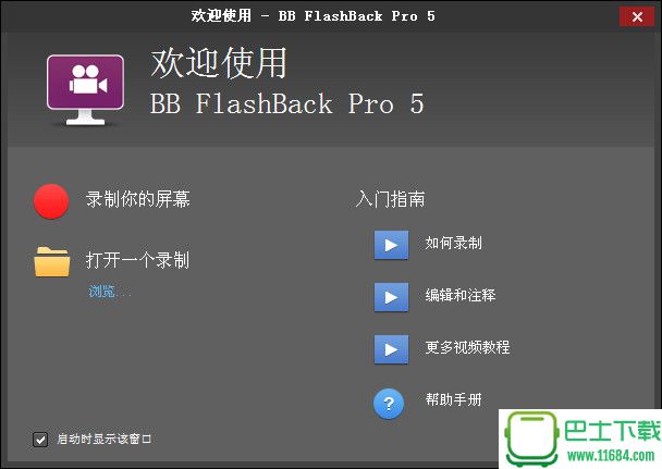 屏幕录像机BB FlashBack Pro v5.33.0.4392 汉化破解版下载