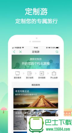 康辉旅游 v1.14.5 苹果版下载