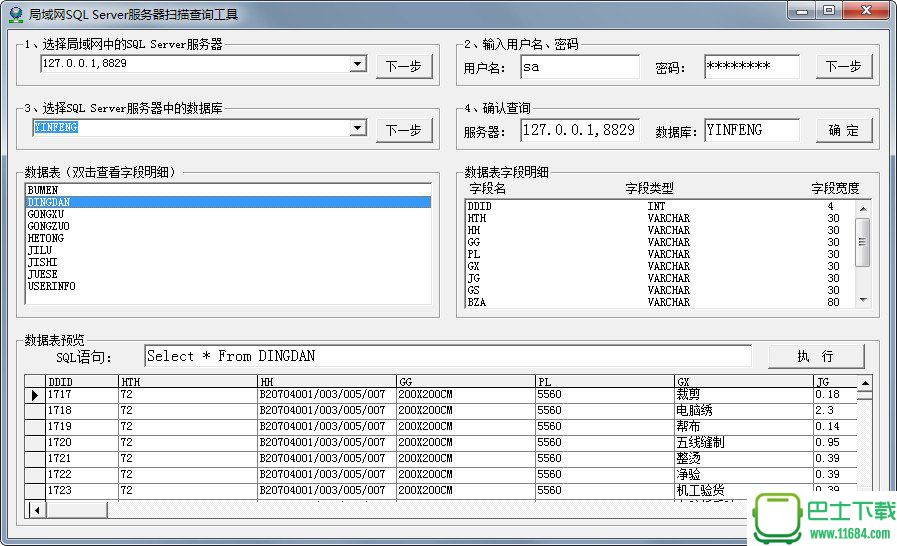 局域网SQLServer扫描工具下载-局域网SQLServer扫描工具(附VB源码)下载v1.0