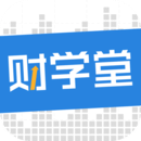 财学堂iPhone版 v1.0.0 苹果版下载