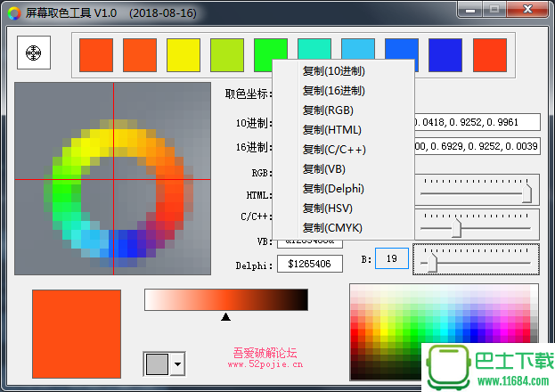 屏幕取色工具下载-屏幕取色工具最新下载