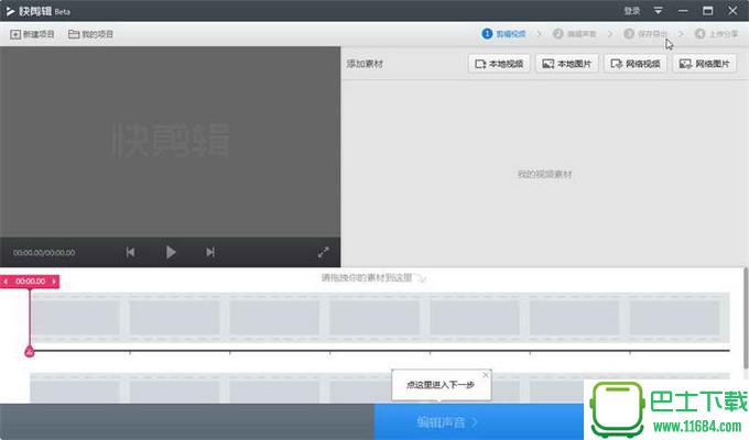 快剪辑（小视频制作剪辑软件）V1.2.0.4020 简体中文官方安装版下载