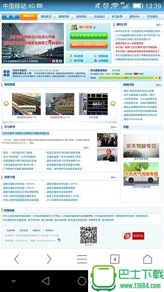 江苏交通学习网app v2.7.4 安卓版下载