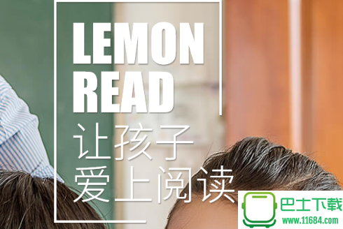 柠檬悦读教师端 2.1.0 安卓版下载