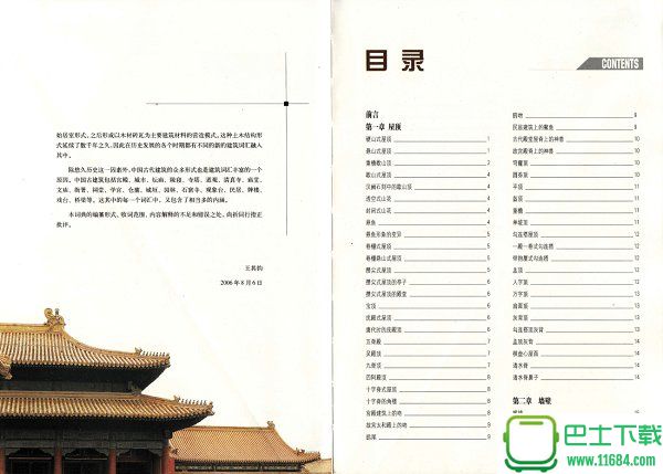 中国建筑图解词典 彩色高清版 0