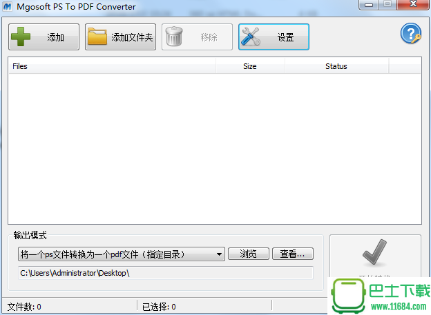PostScript转PDF工具Mgosoft PS To PDF Converter 9.1.2 汉化绿色版下载