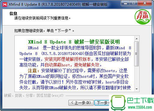思维导图XMind 8 Update 8 破解一键安装版 By 苦瓜甘甜下载