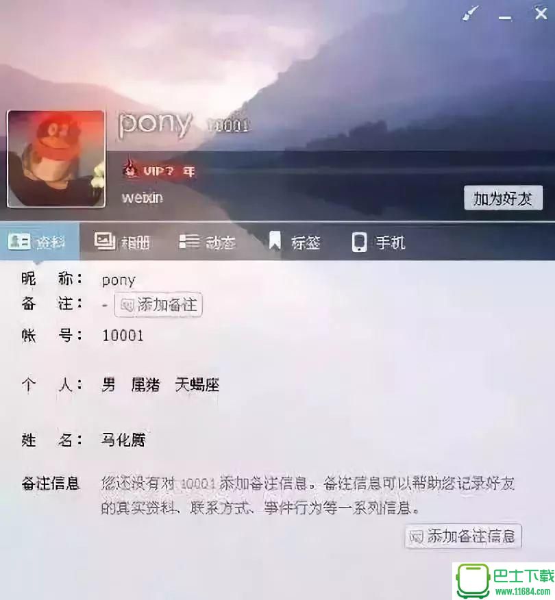 那个16岁盗走马化腾QQ 震惊央视的农村男孩去哪了