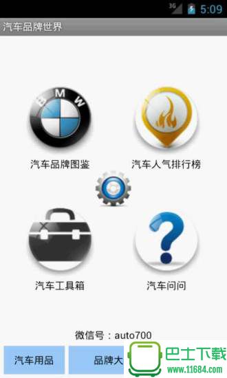 汽车品牌世界手机版 v4.7.0 安卓版下载
