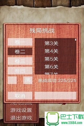 中国象棋游戏名将版 v1.110 安卓版下载