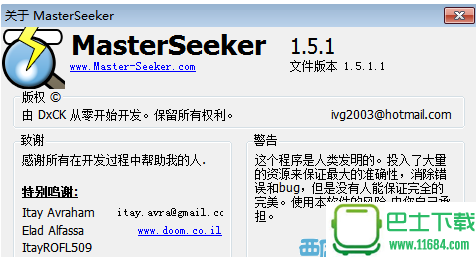 快速文件搜索工具MasterSeeker 1.5.1 完美汉化版下载