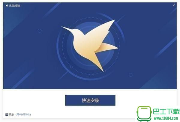 迅雷U享版 V3.1.9.452 简体中文官方安装版下载