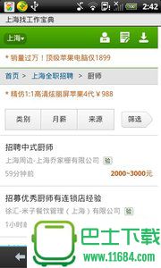 上海找工作宝典 1.0 安卓版下载