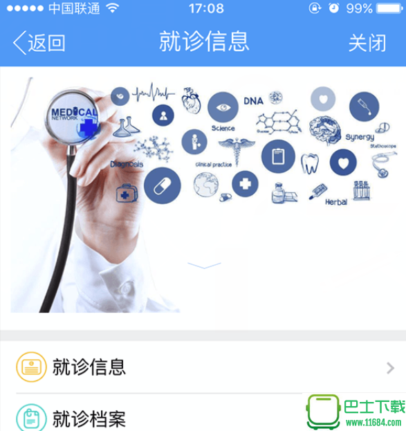 宁波医保通 2.5.2 苹果版下载