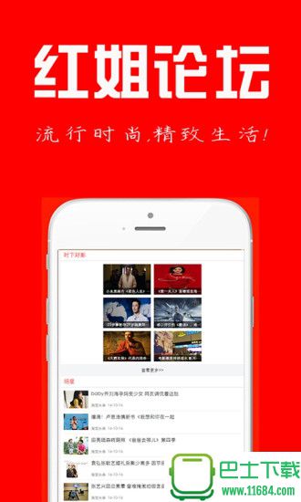 红姐论坛app