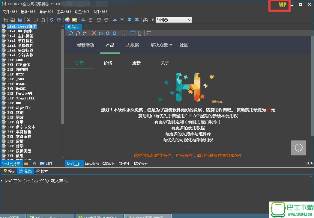 SX HTML5中文可视化编辑器 V2.60 VIP破解版下载