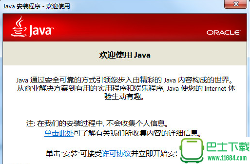 Java Runtime Environment(Java运行环境JRE) 8.0.1710.11 多国语言官方安装版下载