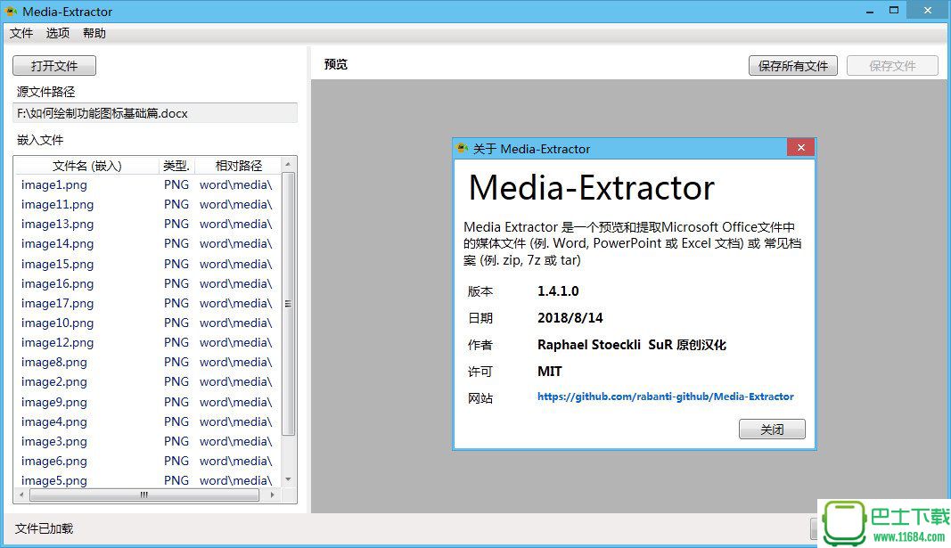 Media Extractor（提取所有Office文档中的资源）1.4.1 SuR汉化版下载